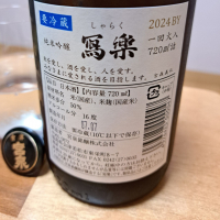 写楽（冩樂）のレビュー by_KIMI
