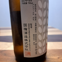 国権のレビュー by_KIMI