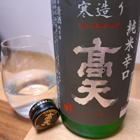 高天