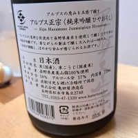 アルプス正宗のレビュー by_KIMI