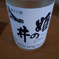 姫の井