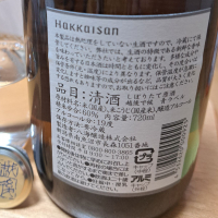 八海山のレビュー by_KIMI