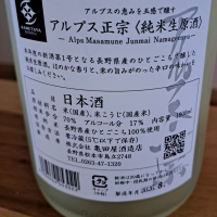 アルプス正宗のレビュー by_KIMI