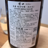 帰山のレビュー by_KIMI