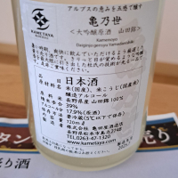 亀の世
