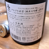アルプス正宗のレビュー by_KIMI