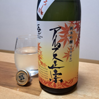 アルプス正宗