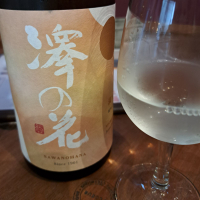 澤の花