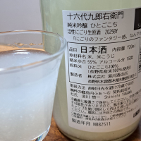 十六代九郎右衛門のレビュー by_KIMI