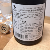 アルプス正宗のレビュー by_KIMI