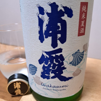 浦霞