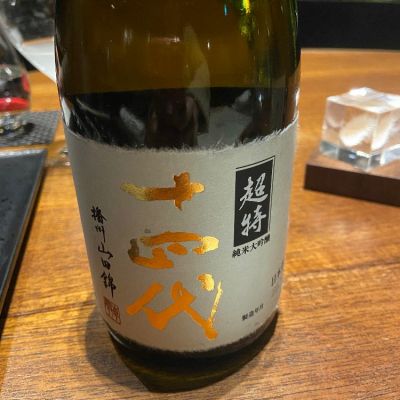 十四代のレビュー by_まる