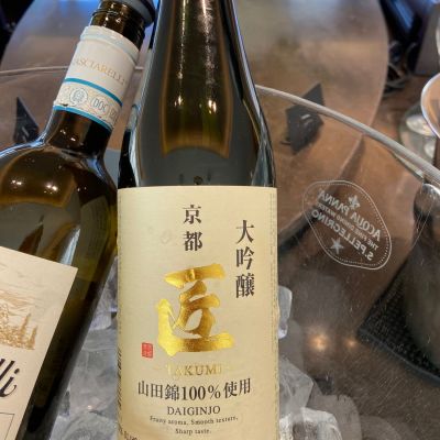 京姫  匠のレビュー by_まる