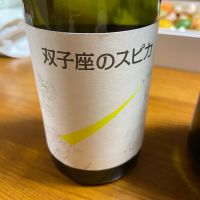 双子座のスピカ