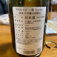 千代むすびのレビュー by_まる