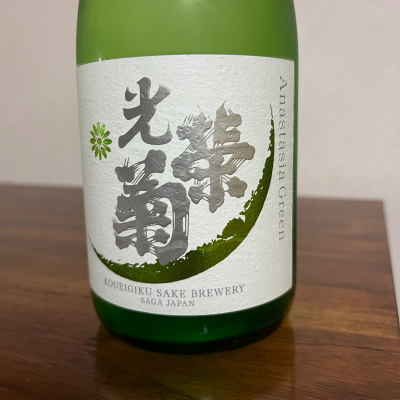 光栄菊のレビュー by_Monopu