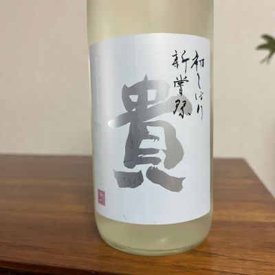 貴のレビュー by_Monopu