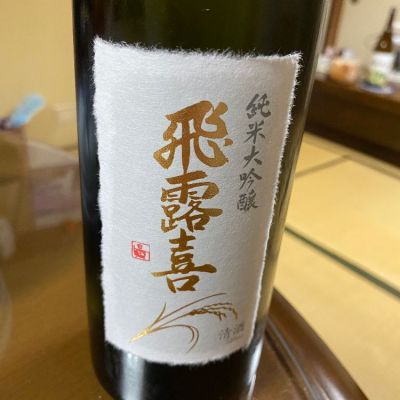 福島県の酒