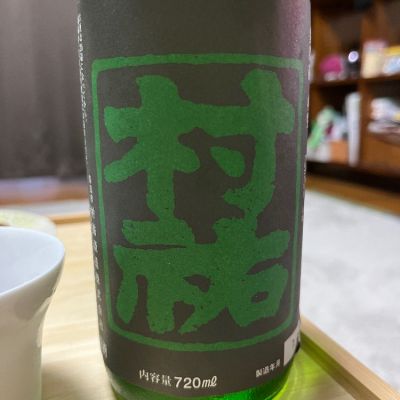 村祐のレビュー by_Monopu