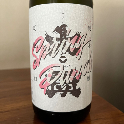 大盃のレビュー by_Monopu