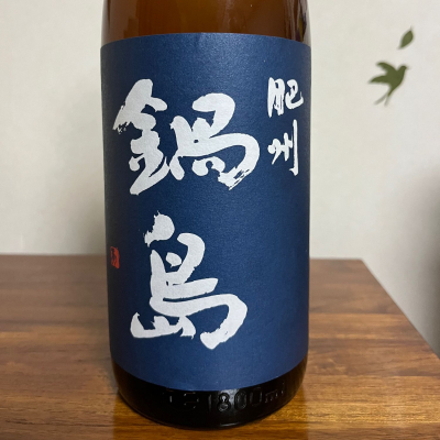 鍋島のレビュー by_Monopu