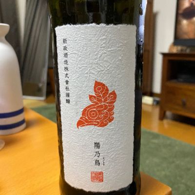 陽乃鳥(ひのとり) - ページ12 | 日本酒 評価・通販 SAKETIME