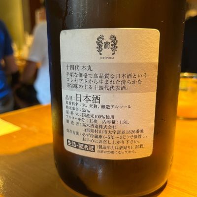 十四代 日本酒 720ml 15度 精米歩合40% 2018年製造 紀土 純米大吟醸 精米歩合四十 720ml
