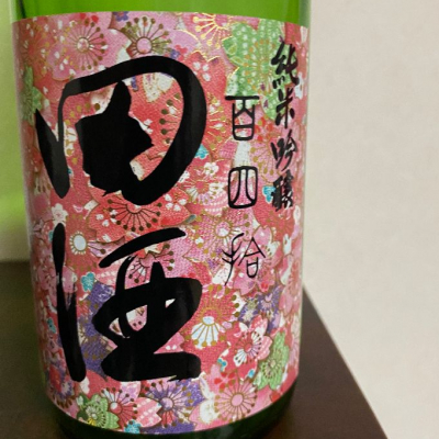 田酒のレビュー by_Monopu
