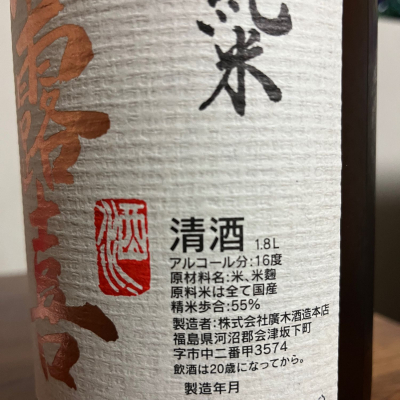 Monopuさん(2026年1月1日)の日本酒「飛露喜」レビュー | 日本酒評価 