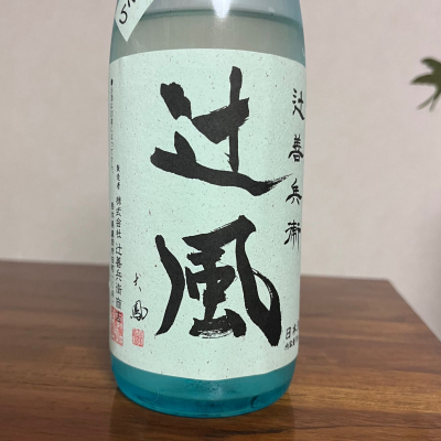 辻風のレビュー by_Monopu