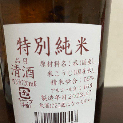 Monopuさん(2023年12月10日)の日本酒「廣戸川」レビュー