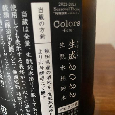 Monopuさん(2024年4月14日)の日本酒「新政」レビュー | 日本酒