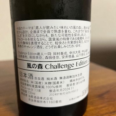 Monopuさん(2024年12月8日)の日本酒「風の森」レビュー | 日本酒
