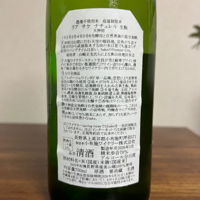 ソガペールエフィス(ソガペール エ フィス) | 日本酒 評価・通販 SAKETIME