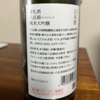 荷札酒のレビュー by_Monopu