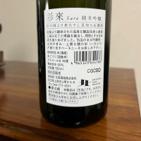 彩來のレビュー by_Monopu