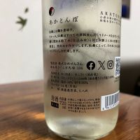 仙禽のレビュー by_Monopu