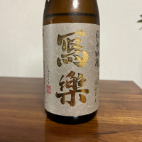 写楽（冩樂）