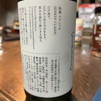 仙禽のレビュー by_Monopu