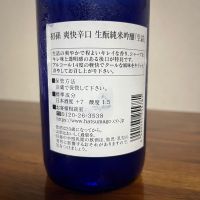 初孫のレビュー by_Monopu