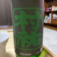 村祐