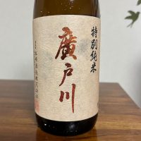 廣戸川