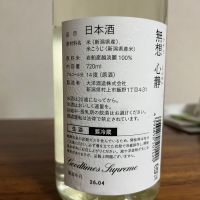 無想のレビュー by_Monopu