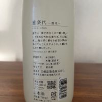 雅楽代のレビュー by_Monopu