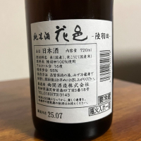 花邑のレビュー by_Monopu