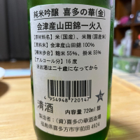 喜多の華のレビュー by_Monopu