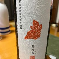 秋田県の酒