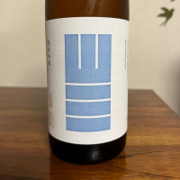 山三