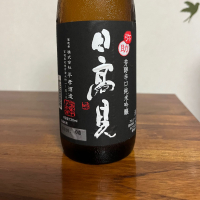 日高見