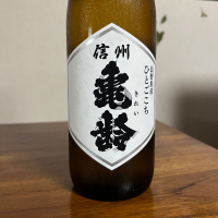 信州亀齢